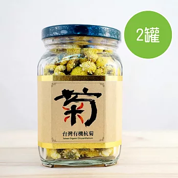 【陽光市集】Teakino 台灣有機杭菊(20gx2罐)