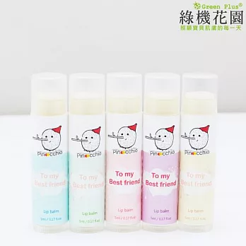 【綠機花園】皮諾丘 純植物精油護唇膏五件組《To my Best friend》薰衣草