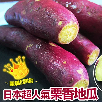 《老爸ㄟ廚房》栗香地瓜(1000g/包*3包)