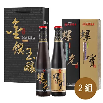 【食在安市集】丸莊醬油:金饌玉釀(螺寶黑豆蔭油清+螺光黑豆蔭油膏)*2組