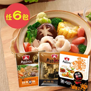 【食在安市集】老鍋紅灶:肉燥/菇果素燥/素燥辣味任選6包組