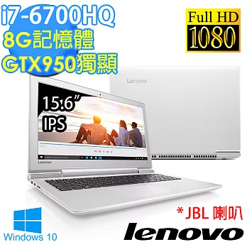 【Lenovo】IdeaPad 700 15.6吋《Win10_i7-6700HQ》GTX950獨顯 8G記憶體 FHD效能筆電(80RU000HTW)質感淨白