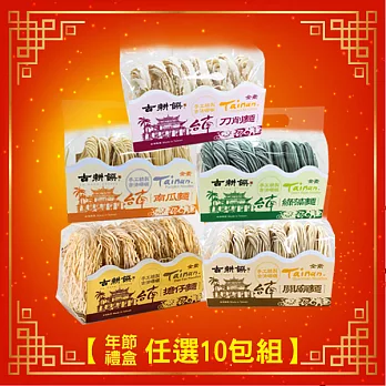 【食在安市集】古耕饌:台南擔仔/關廟/刀削/南瓜/綠藻麵任選12包組