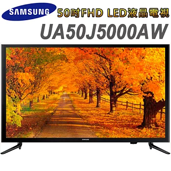 Samsung三星 50吋FHD LED液晶電視(UA50J5000AW)＊送7-11禮券500元