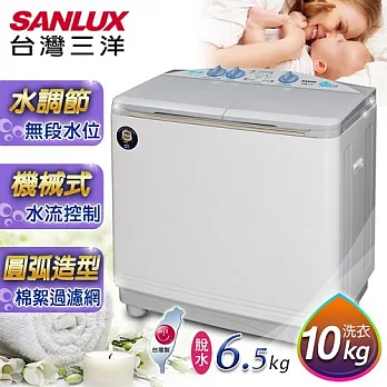 【SANLUX台灣三洋】媽媽樂10kg雙槽半自動洗衣機/SW-1068