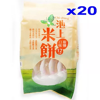 【池上鄉農會】 米餅 - 椒鹽口味150g *20包 .. 台東人氣商品