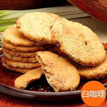 【美雅宜蘭餅】宜蘭三星蔥古法燒餅(白咖哩)x3包