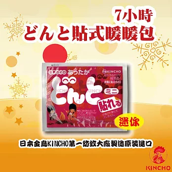 【日本金鳥KINCHO】7小時可貼式迷你暖暖包(50小包/5大包)