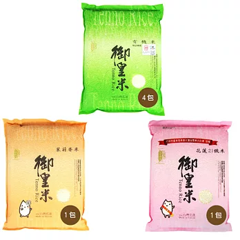 【食在安市集】御皇米:一等米組合-有機白米4包+茉莉香米1包+花蓮21號1包(2kg/包)