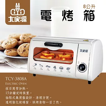 大家源-8公升經典電烤箱(TCY-3808A)