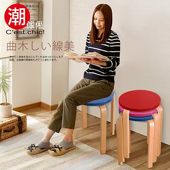 【C’est Chic】Pierre皮耶曲木椅凳-3色可選桃紅