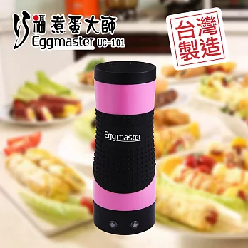 巧福煮蛋大師 Eggmaster UC-101蜜桃紅