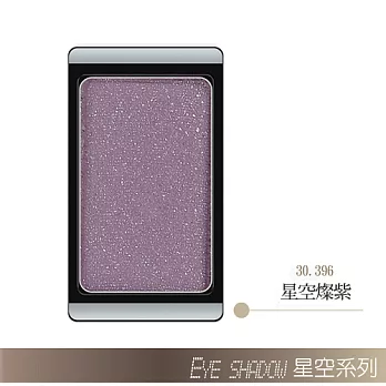 ARTDECO煥彩眼影#396星空燦紫