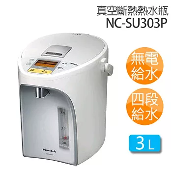 Panasonic NC-SU303P 國際牌 3L真空斷熱電熱水瓶.