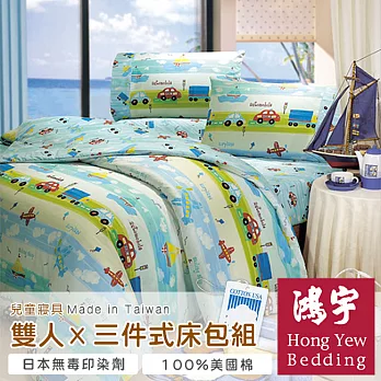 【鴻宇HongYew】車車物語防蹣抗菌雙人三件式床包組