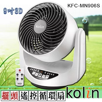 【歌林Kolin】9吋3D擺頭遙控循環扇KFC-MN906S