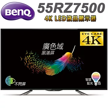 BenQ 55吋4K LED液晶顯示器55RZ7500(不含視訊盒)*送7-11禮券800元+原廠回函送
