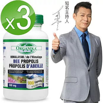 【Organika優格康】即期良品 頂級蜂膠500mg(100顆 100天份) 超值3入組 效期至2016.5