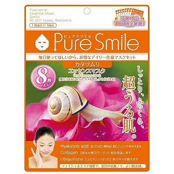 日本Pure Smile 滋潤全效/蝸牛/珍珠/蜂采/牛奶保濕 面膜 共5款(一包8入) 蝸牛液
