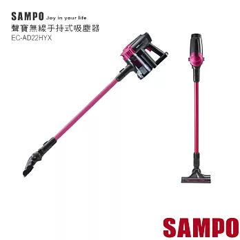 【聲寶SAMPO】無線手持式吸塵器 EC-AD22HYX