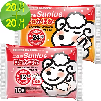 Sunlus三樂事快樂羊暖暖包-手握20片+貼式20片