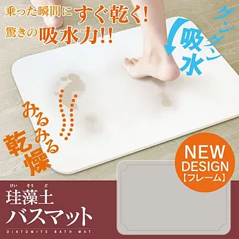 日本 Hiro 珪藻土超吸水快乾浴室墊 L（框）