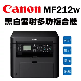 Canon imageCLASS MF212w 黑白雷射多功能複合機