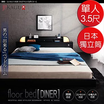 JP Kagu 附床頭燈與插座貼地型床組-日本製獨立筒床墊單人3.5尺