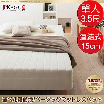 JP Kagu 天然杉木貼地型懶人床組/沙發床-連結式彈簧床墊單人3.5尺