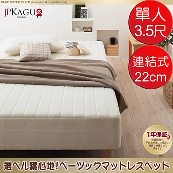 JP Kagu 天然杉木懶人床組/沙發床-連結式彈簧床墊單人3.5尺