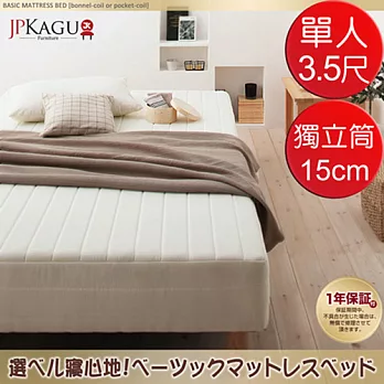 JP Kagu 天然杉木貼地型懶人床組/沙發床-獨立筒式彈簧床墊單人3.5尺