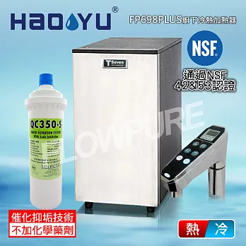 豪昱 智能廚下型雙溫飲水設備(搭配Selecto QC350S抑垢型濾心) FP-698PLUS