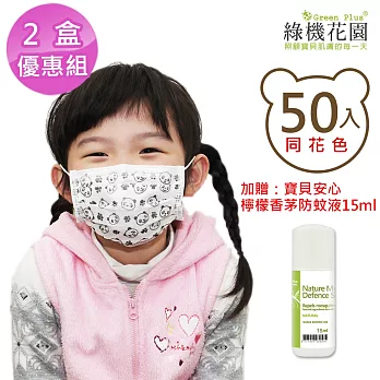 【台灣康匠】兒童平面醫療口罩《圓仔貓熊》50入x2盒,加贈:寶貝安心 檸檬香茅防蚊液體驗瓶15ml