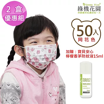 【台灣康匠】兒童平面醫療口罩《大象》－50入x2盒，加贈：寶貝安心 檸檬香茅防蚊液體驗瓶15ml