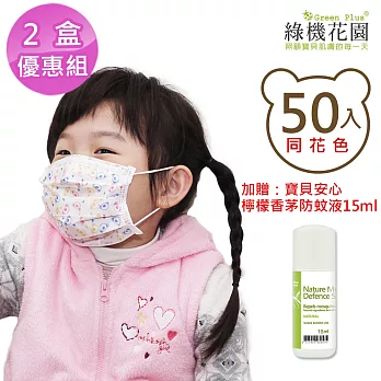 【台灣康匠】兒童平面醫療口罩《彩熊》50入x2盒,加贈:寶貝安心 檸檬香茅防蚊液體驗瓶15ml