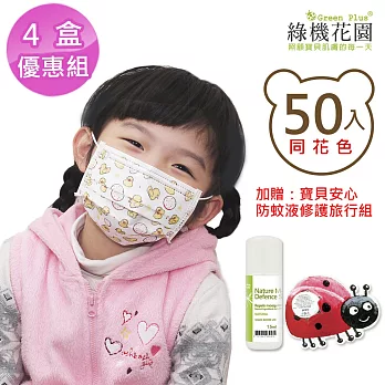 【台灣康匠】兒童平面醫療口罩《黃色小鴨》－50入x4盒，加贈：防蚊修護旅行組