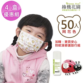 【台灣康匠】兒童平面醫療口罩《黃色小鴨》-50入x4盒,加贈:防蚊修護旅行組