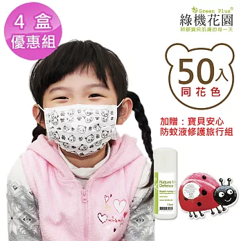 【台灣康匠】兒童平面醫療口罩《圓仔貓熊》50入x4盒，加贈：防蚊修護旅行組