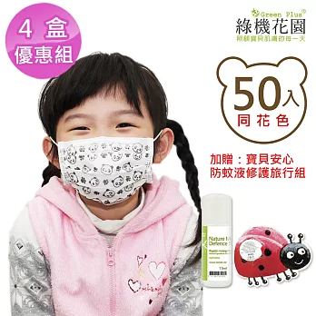 【台灣康匠】兒童平面醫療口罩《圓仔貓熊》50入x4盒,加贈:防蚊修護旅行組
