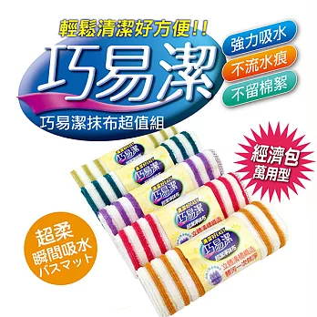 【巧易潔】超犀利超潔淨雙織法抹布 15入 (5入組*3組)