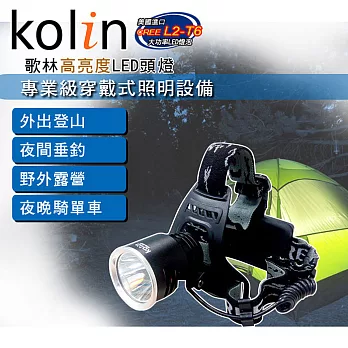 【Kolin歌林 】高亮度LED頭燈 充電式 KSD-SH21