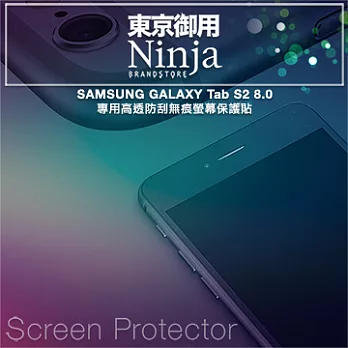 【東京御用Ninja】SAMSUNG GALAXY Tab S2 8.0專用高透防刮無痕螢幕保護貼