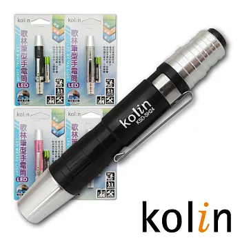 kolin歌林筆型LED手電筒 顏色隨機KSD-SH24