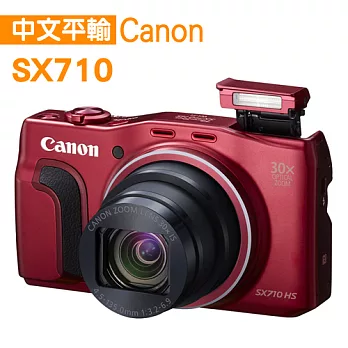 Canon PowerShot SX710 HS 30 倍 光學變焦*(中文平輸)送SD32G記憶卡+副電*2+相機包+小腳架+讀卡機+清潔組+高透光保護貼無SX710
