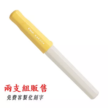 (2支入)PILOT微笑鋼筆白桿黃蓋(F尖)含刻字