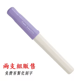 (2支入)PILOT微笑鋼筆白桿紫蓋(F尖)含刻字