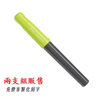 (2支入)PILOT微笑鋼筆黑桿淺綠蓋(F尖)含刻字