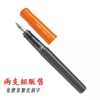 (2支入)PILOT微笑鋼筆黑桿橘蓋(F尖)含刻字