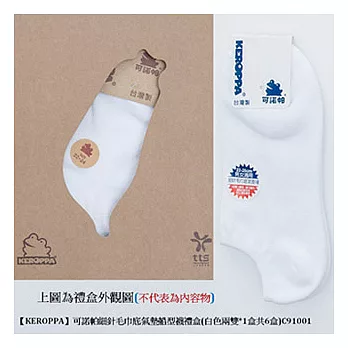 【KEROPPA】可諾帕細針毛巾底氣墊船型襪禮盒(兩雙*1盒共6盒)C91001-A白色