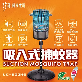 巧福吸入式捕蚊器 UC-800HE .